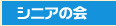 �V�j�A�̉�